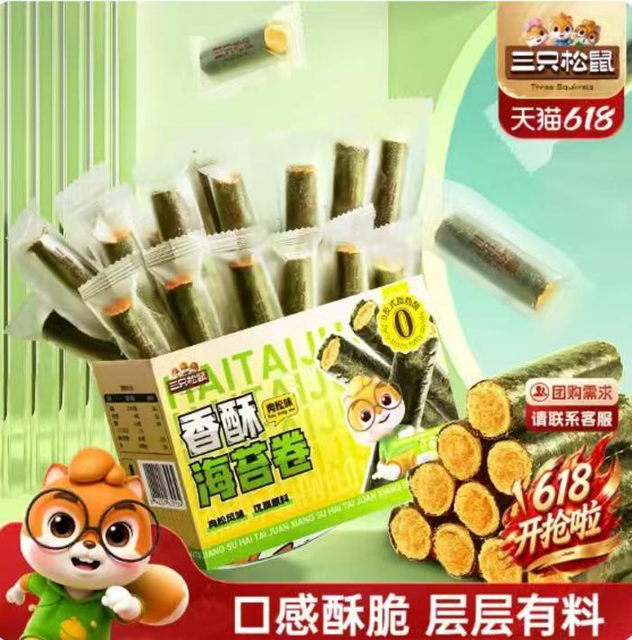 三只松鼠肉松海苔卷33根 10.9元 - 86线报
