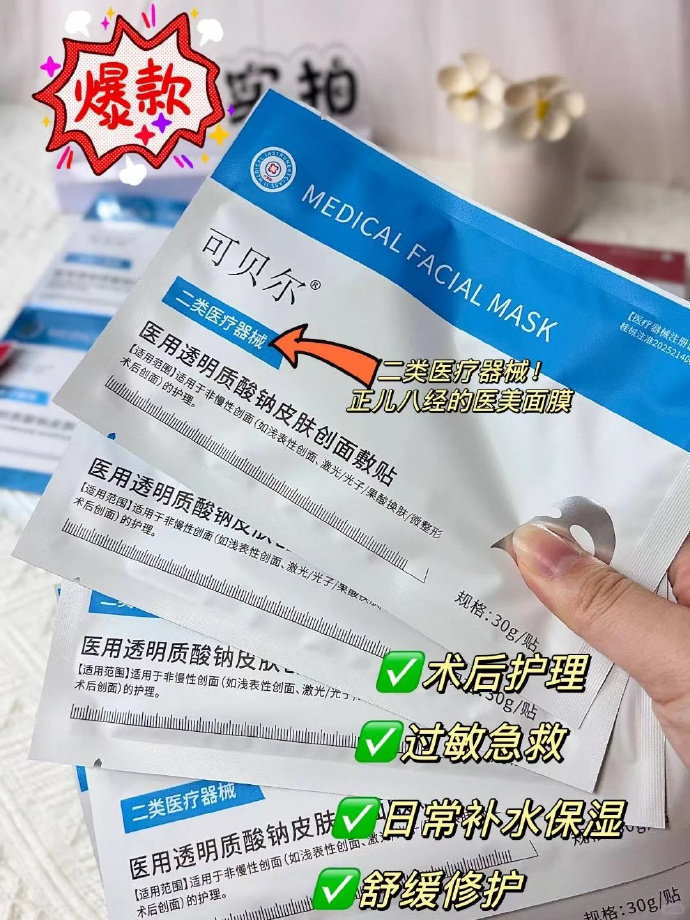 可贝尔医用冷敷贴面膜15片 39.9元 - 86线报
