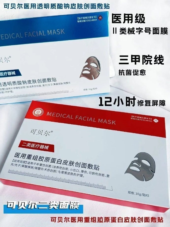 可贝尔医用冷敷贴面膜15片 39.9元 - 86线报