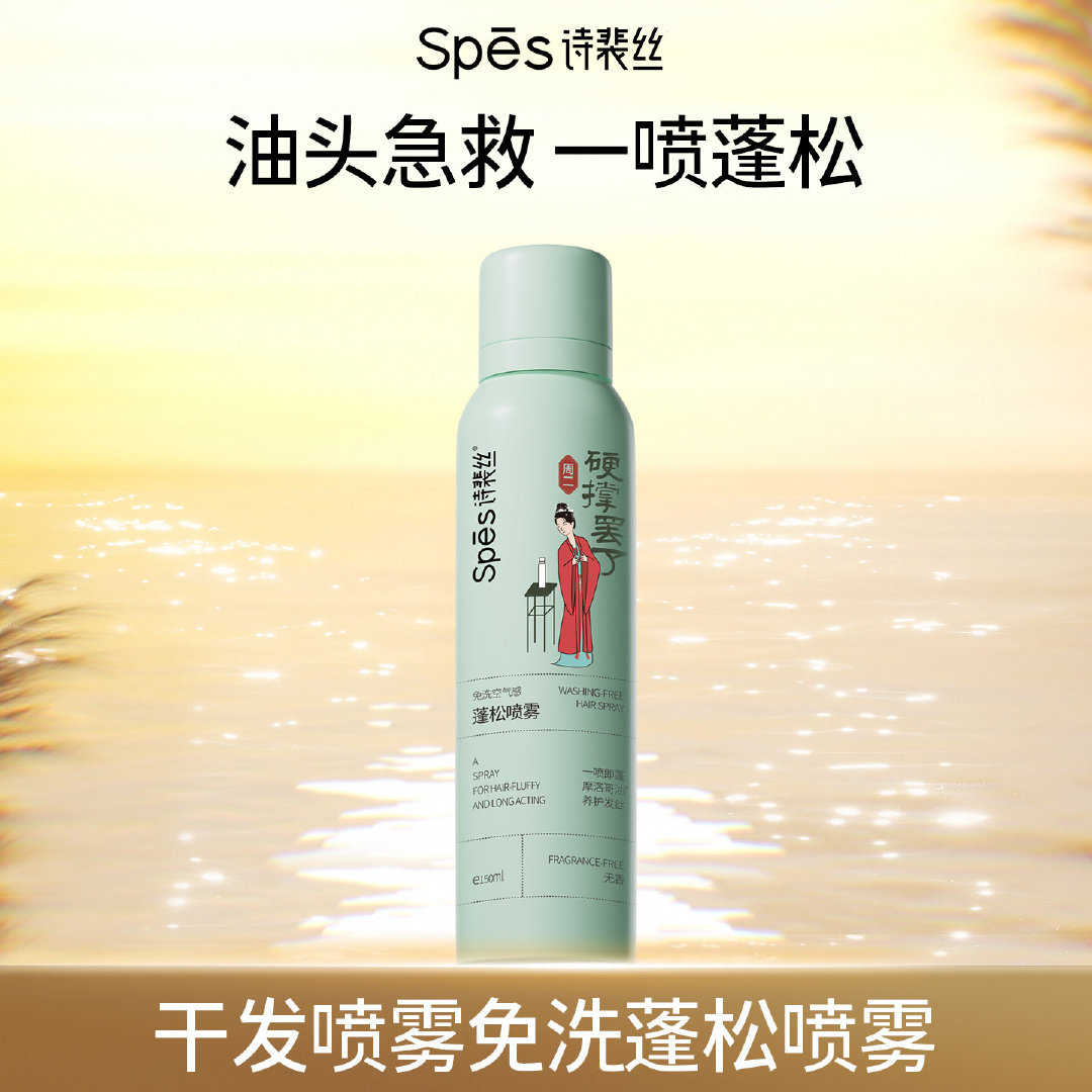 spes干发喷雾任意拍5瓶 99元 - 86线报