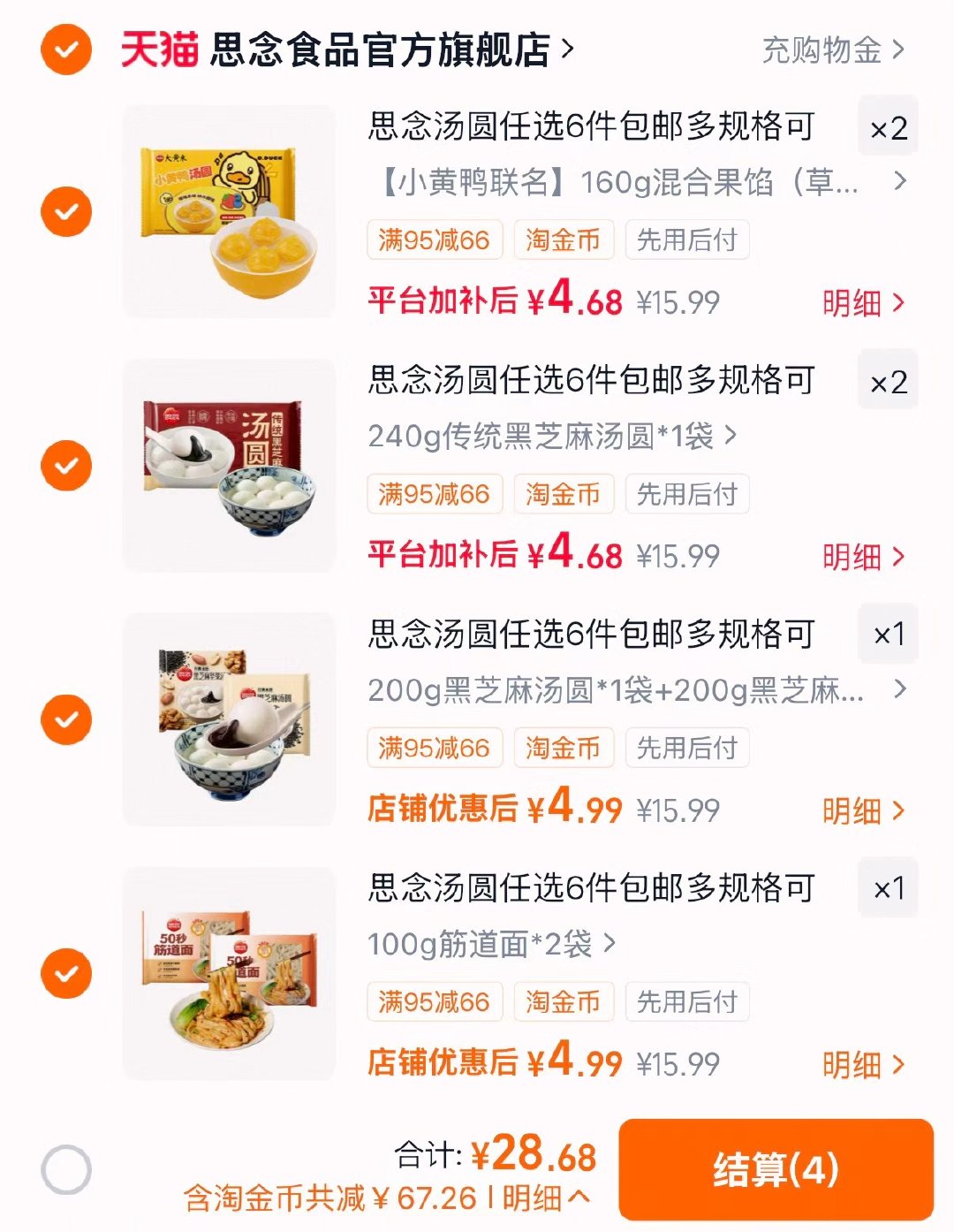 思念汤圆半成品选6袋最多得12袋 28.6元 - 86线报