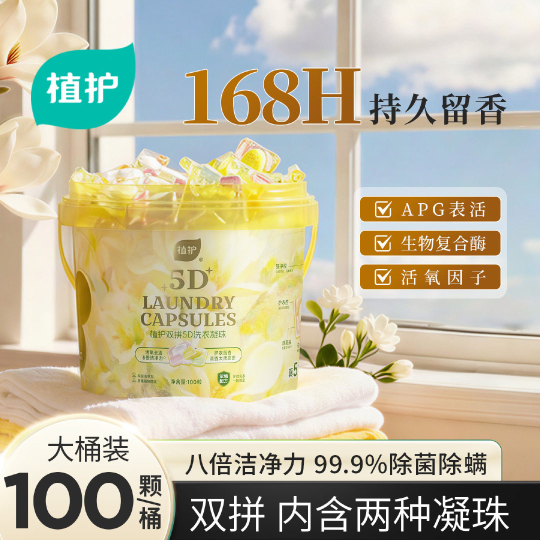 植护除菌除螨双拼洗衣凝珠1桶100颗 24.9元 - 86线报
