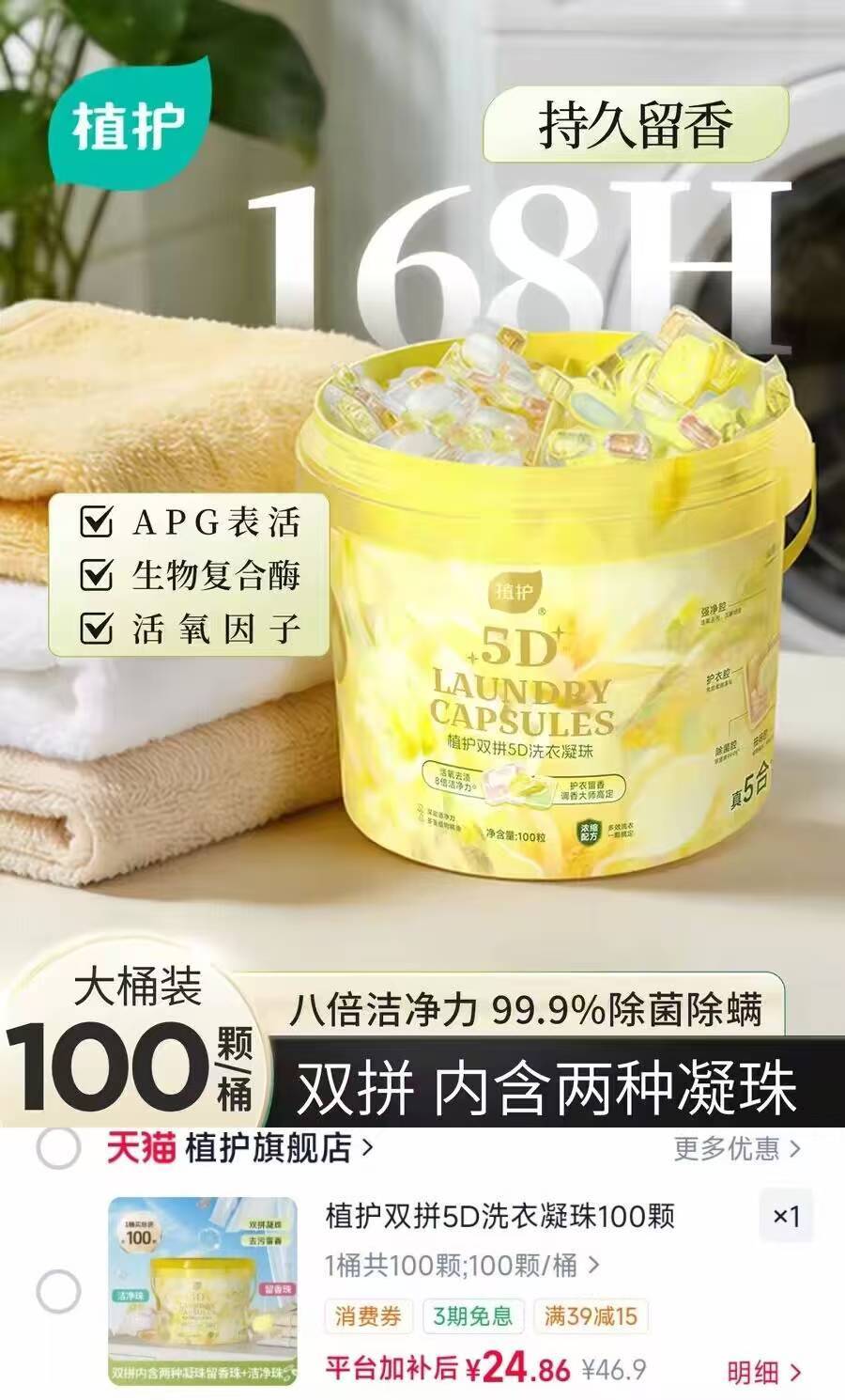 植护除菌除螨双拼洗衣凝珠1桶100颗 24.9元 - 86线报