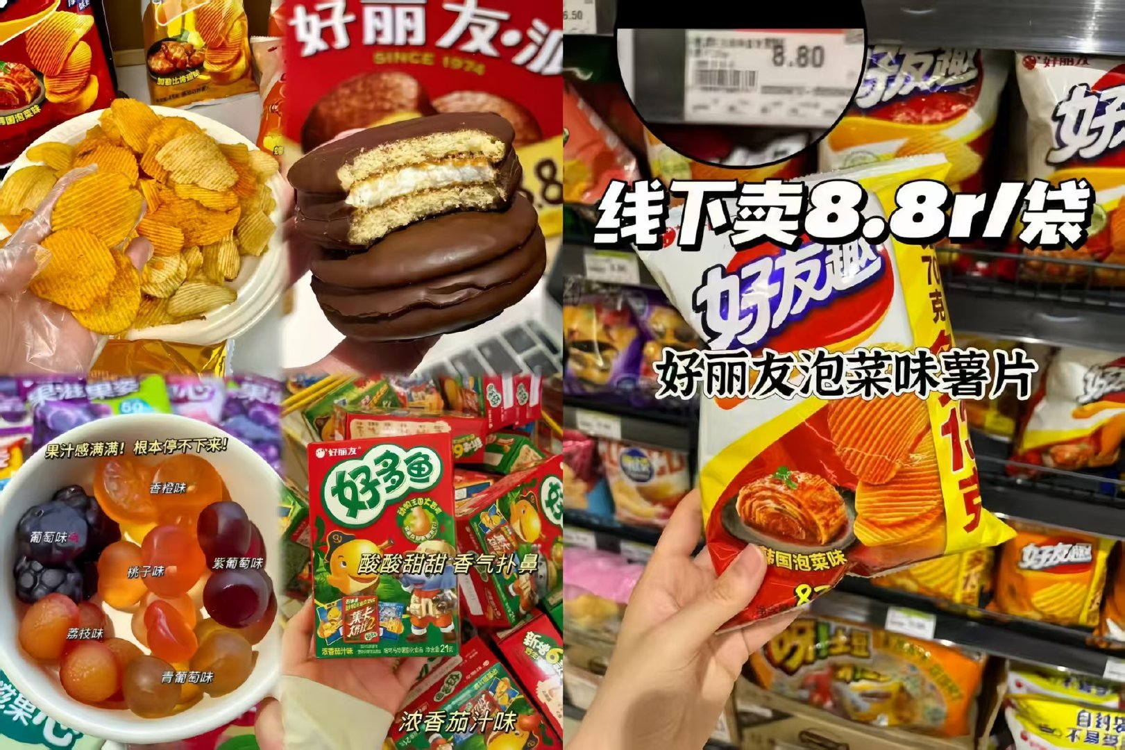 好丽友零食拍8件 27元 - 86线报