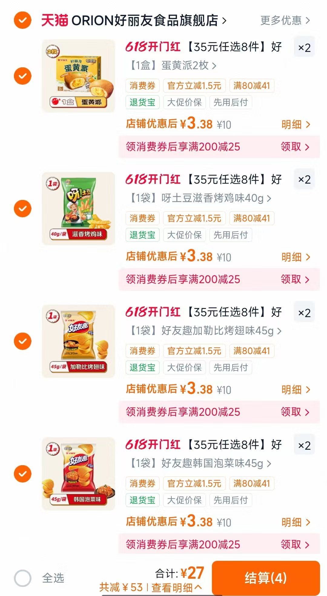 好丽友零食拍8件 27元 - 86线报