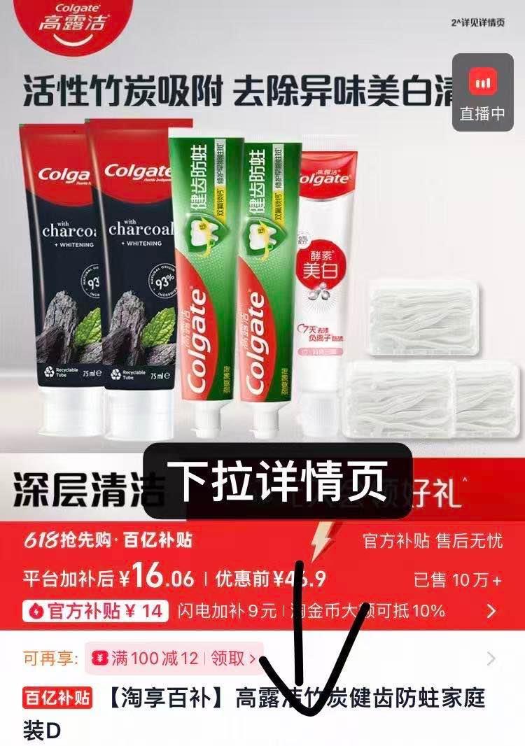 高露洁牙膏组合8件套5只牙膏+3盒牙线 16元 - 86线报