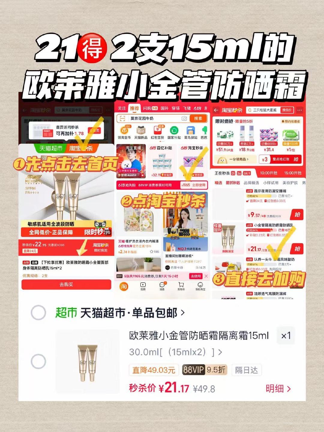 欧莱雅小金管防晒霜30ml 21元 - 86线报
