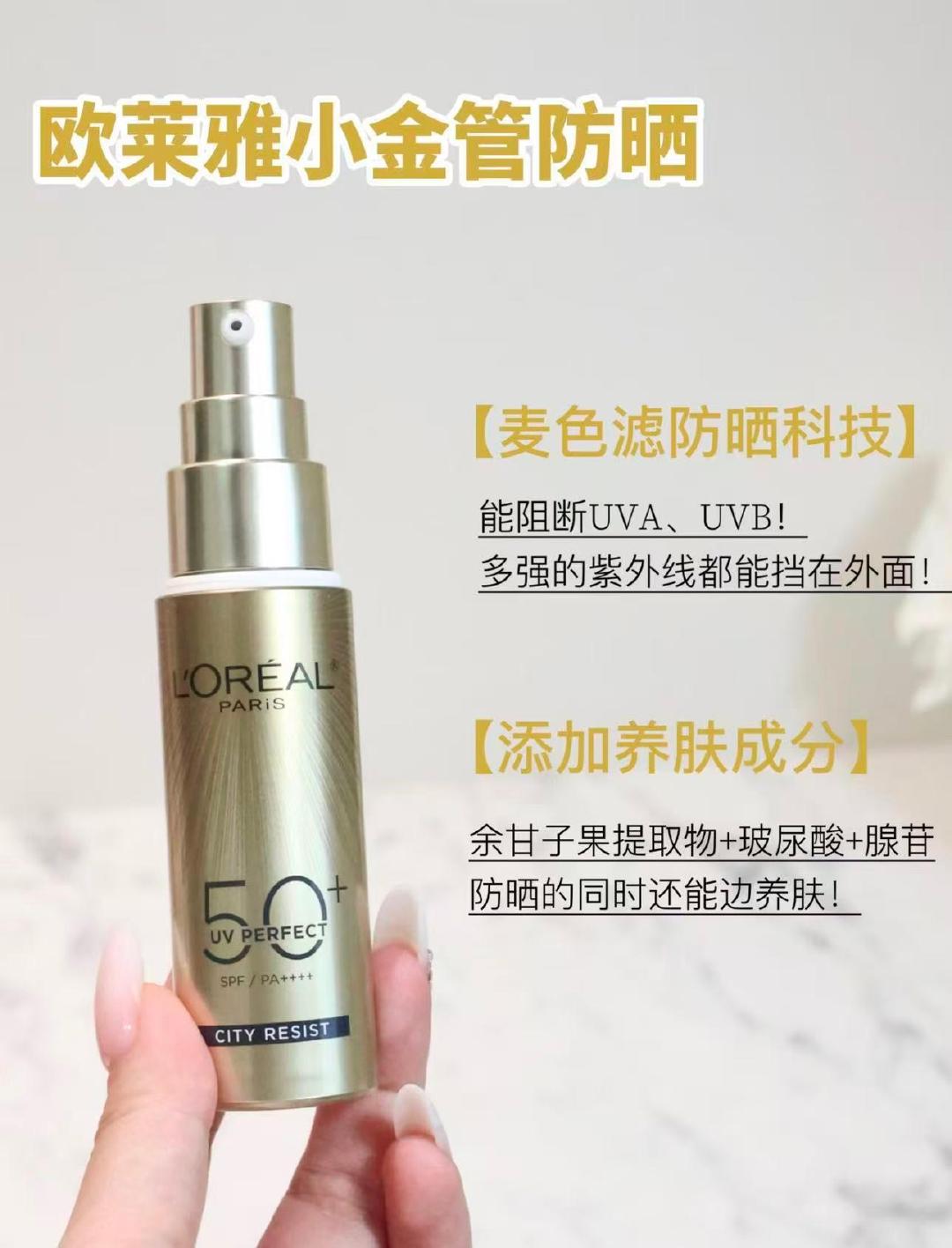 欧莱雅小金管防晒霜30ml 21元 - 86线报