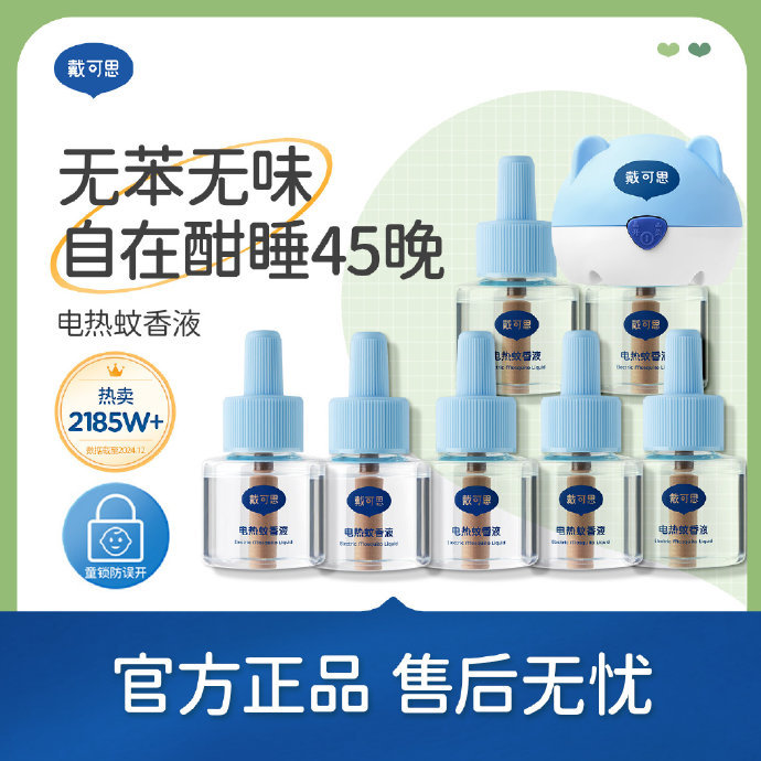 戴可思蚊香液4液+1器 18.1元 - 86线报 戴可思蚊香液4液+1器 18.1元 - 86线报
