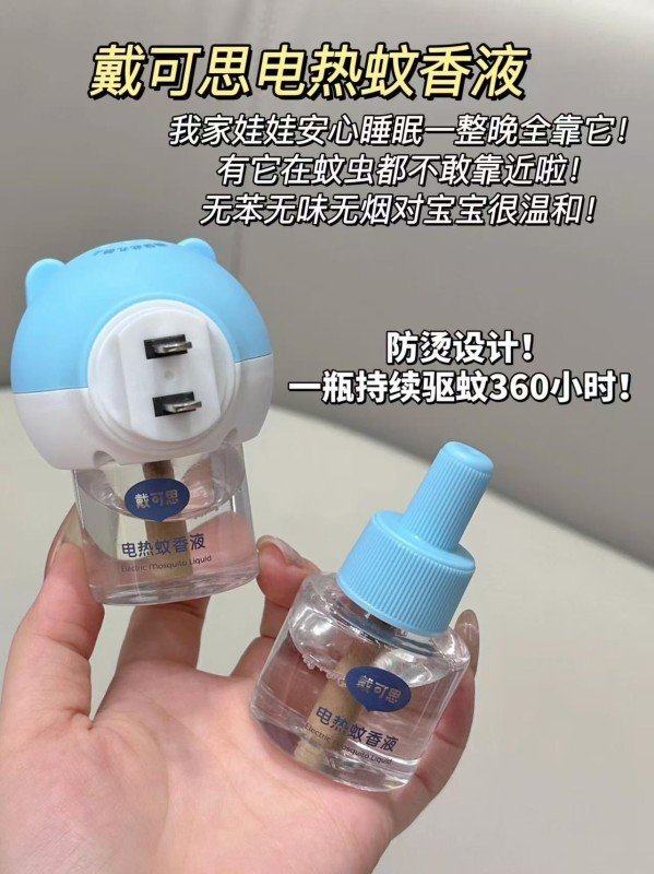 戴可思蚊香液4液+1器 18.1元 - 86线报 戴可思蚊香液4液+1器 18.1元 - 86线报