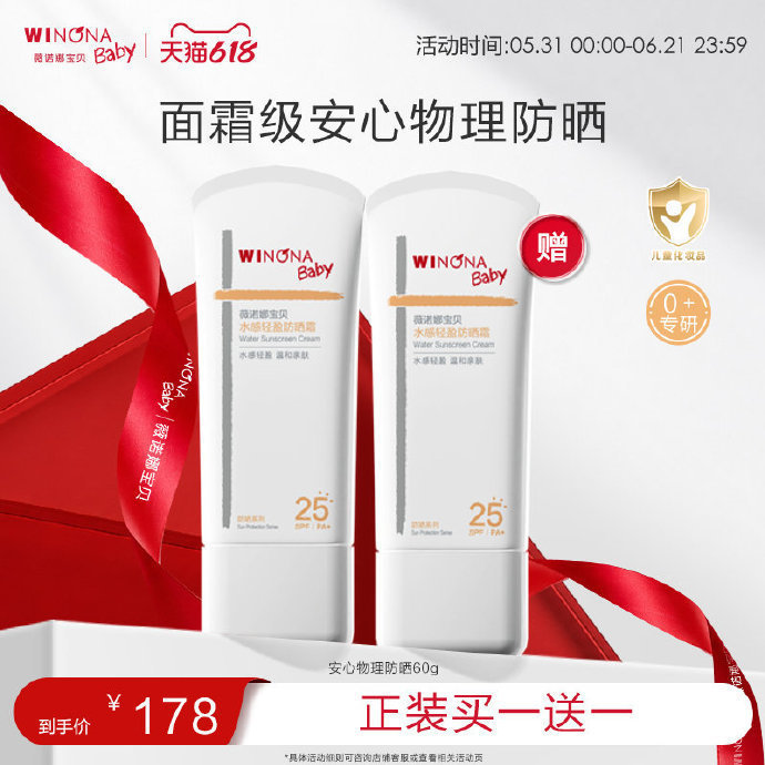 薇诺娜宝贝物理防晒霜2支 48元 - 86线报 薇诺娜宝贝物理防晒霜2支 48元 - 86线报