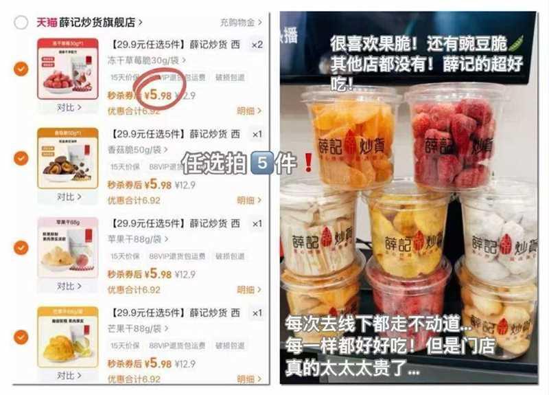 薛记炒货果干零食任拍5袋 29元 - 86线报