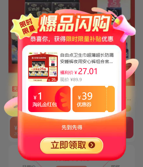 自由点超薄安心裤25条 23元 - 86线报