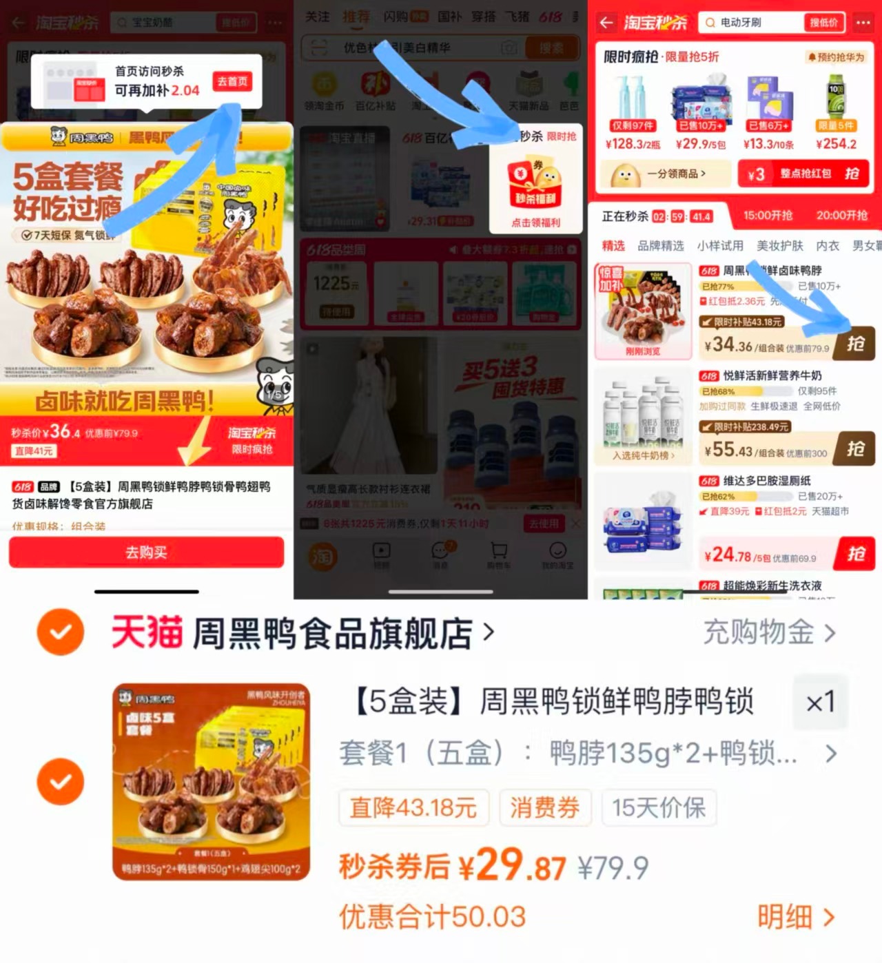周黑鸭鸭货组合含赠6盒 29.8元 - 86线报