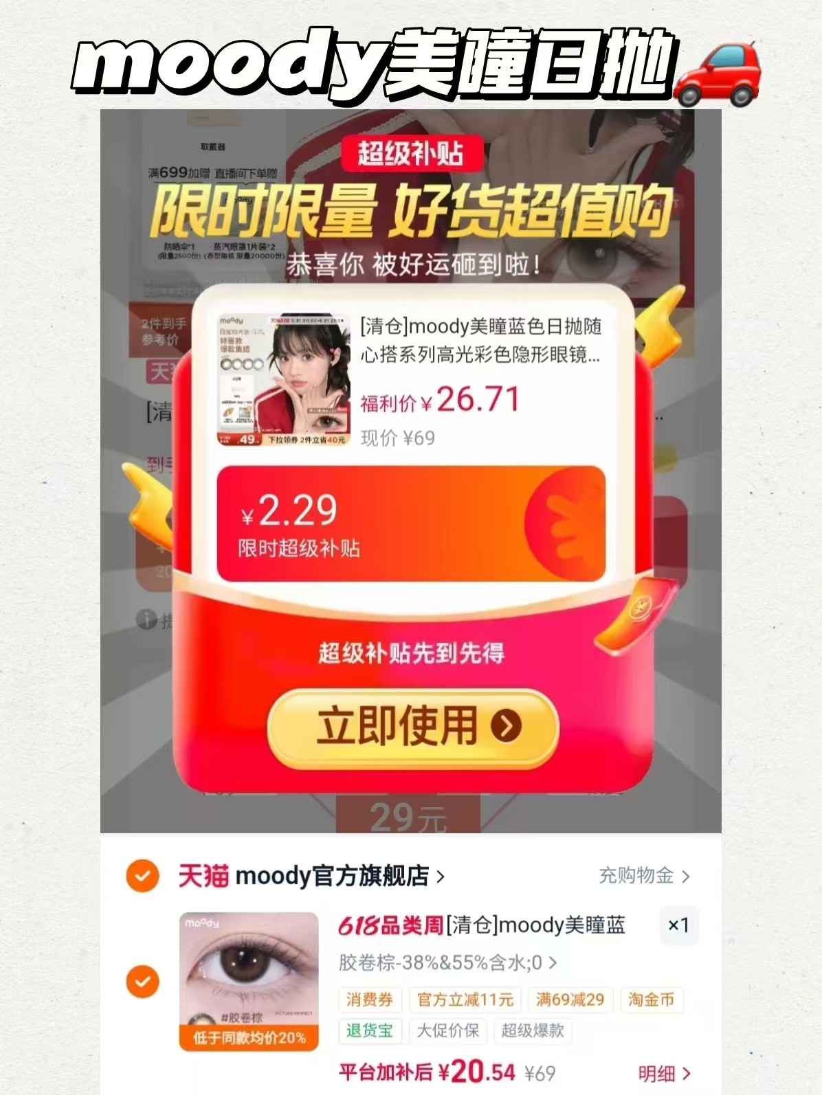 moody日抛美瞳10片 20元 - 86线报