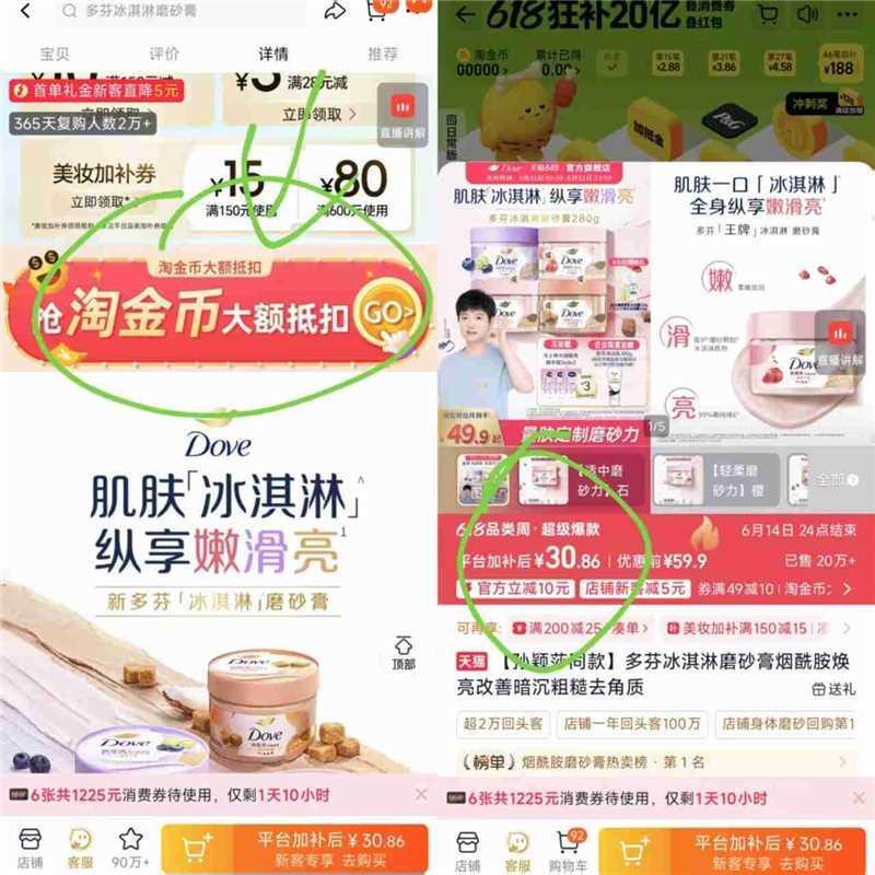 多芬冰淇淋磨砂膏280g 赠精华露15ml 30.8元 - 86线报