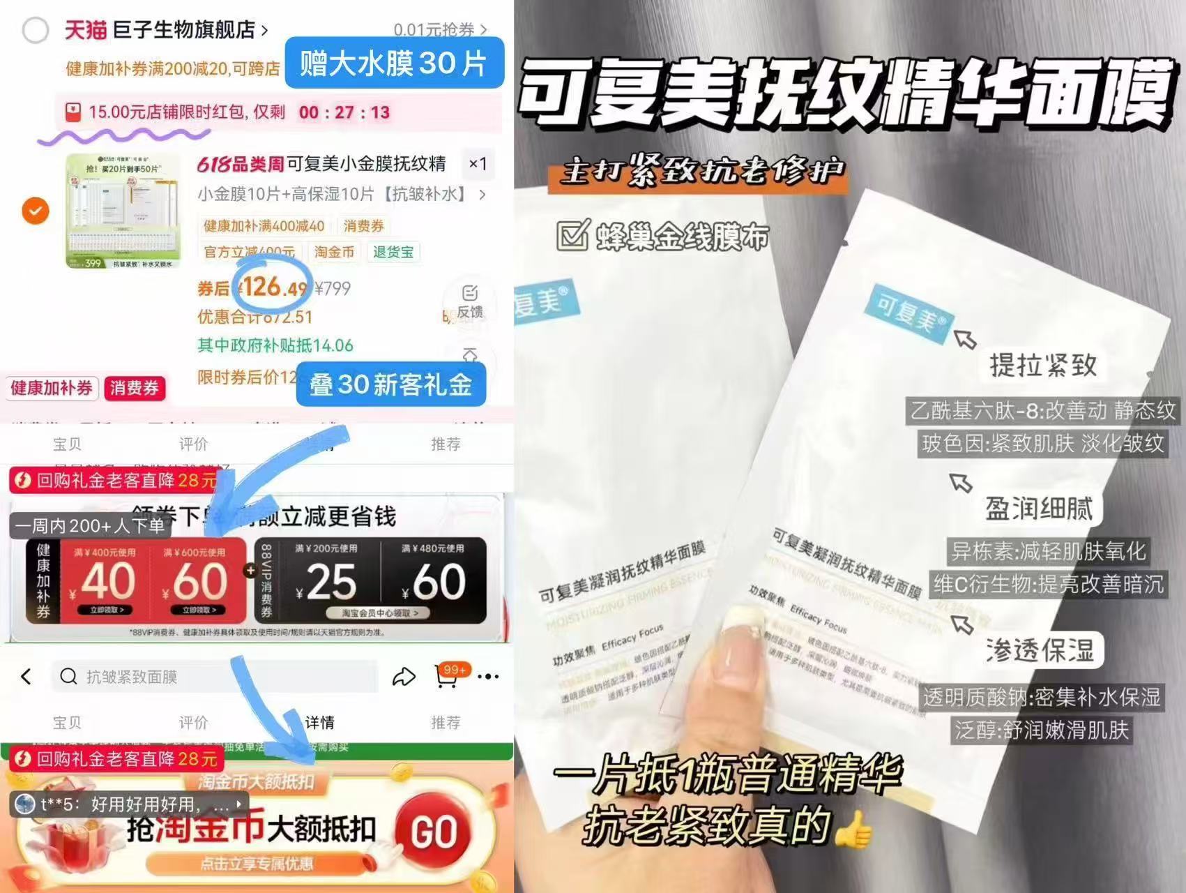 可复美面膜组合10小金膜+10高保湿+赠30片大水膜 126元 - 86线报
