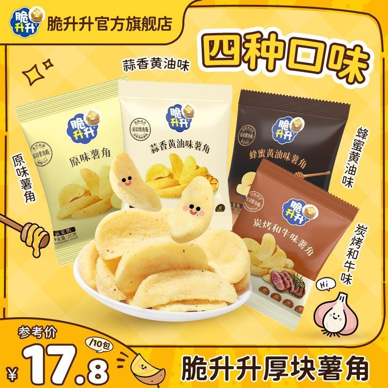 脆升升新薯角10袋约200g 13.8元 - 线报酷
