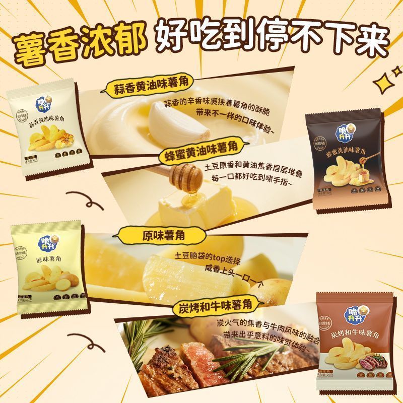 脆升升新薯角10袋约200g 13.8元 - 线报酷