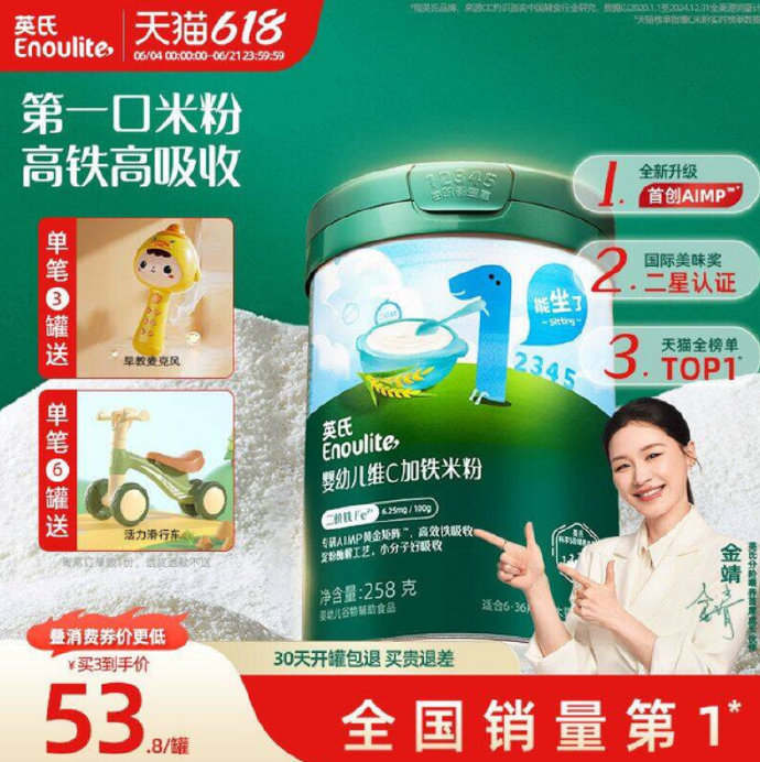 英氏维C加铁米粉258g罐装*2罐 拍2件 99元 - 86线报