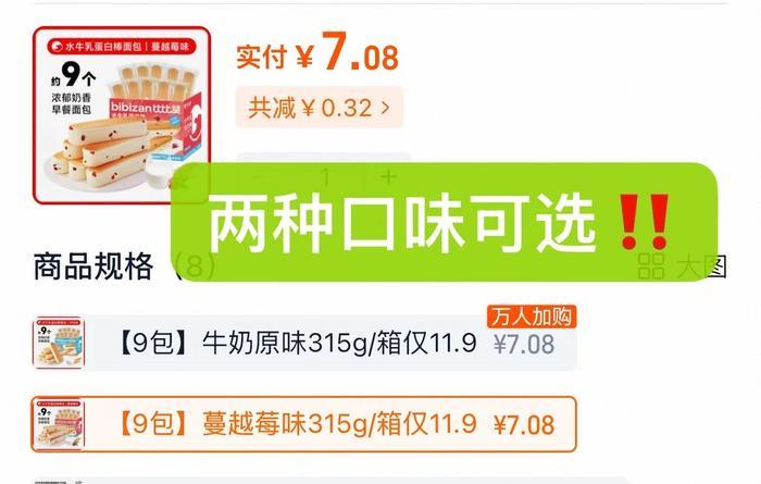 比比赞水牛乳蛋白棒面包9包 7.4元 - 86线报 比比赞水牛乳蛋白棒面包9包 7.4元 - 86线报