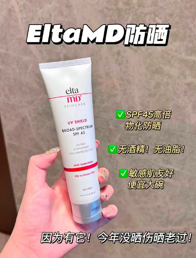eltamd小白盾防晒霜48g*2 47元 - 86线报