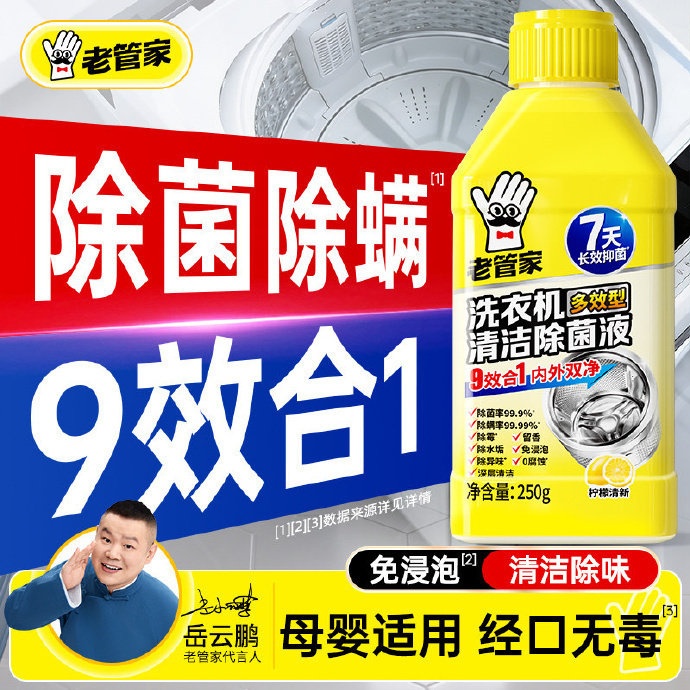 老管家洗衣机槽清洁剂250g*3瓶 15元 - 86线报
