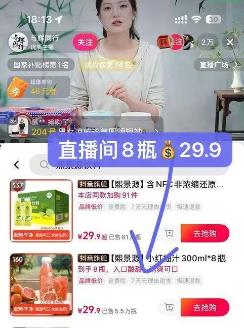熙景源小红柚汁300ml*8瓶 12.9元 - 86线报
