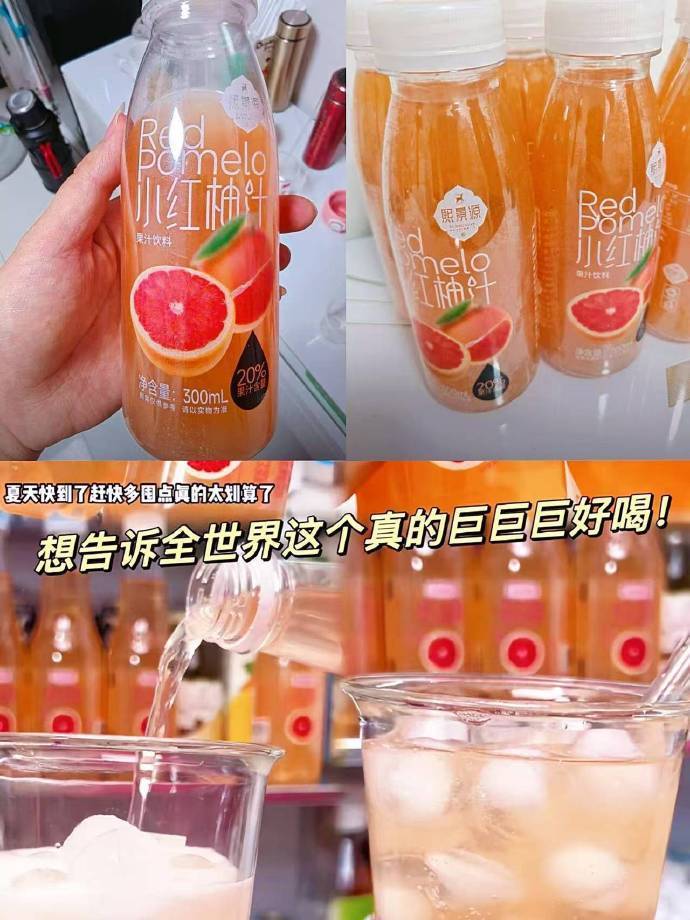 熙景源小红柚汁300ml*8瓶 12.9元 - 86线报