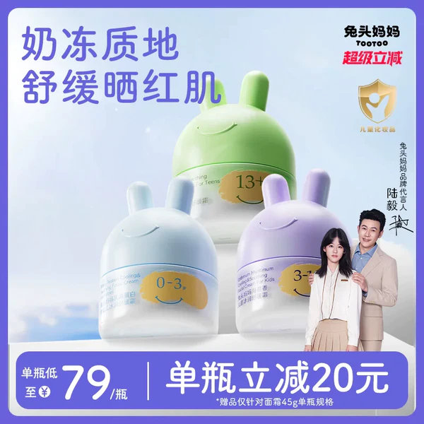 兔头妈妈儿童面霜3瓶 29.9元 - 86线报