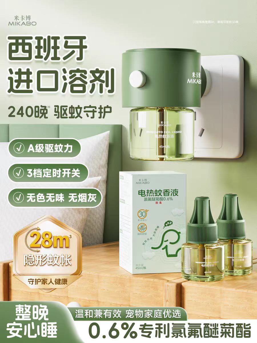 米卡博蚊香液3液+1器 9.9元 - 86线报