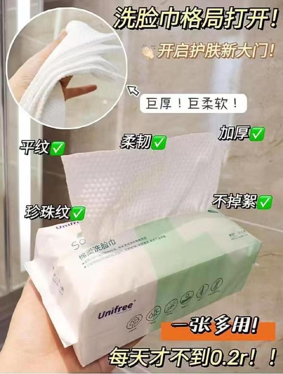 unifree洗脸巾60抽×3 19.6元 - 86线报