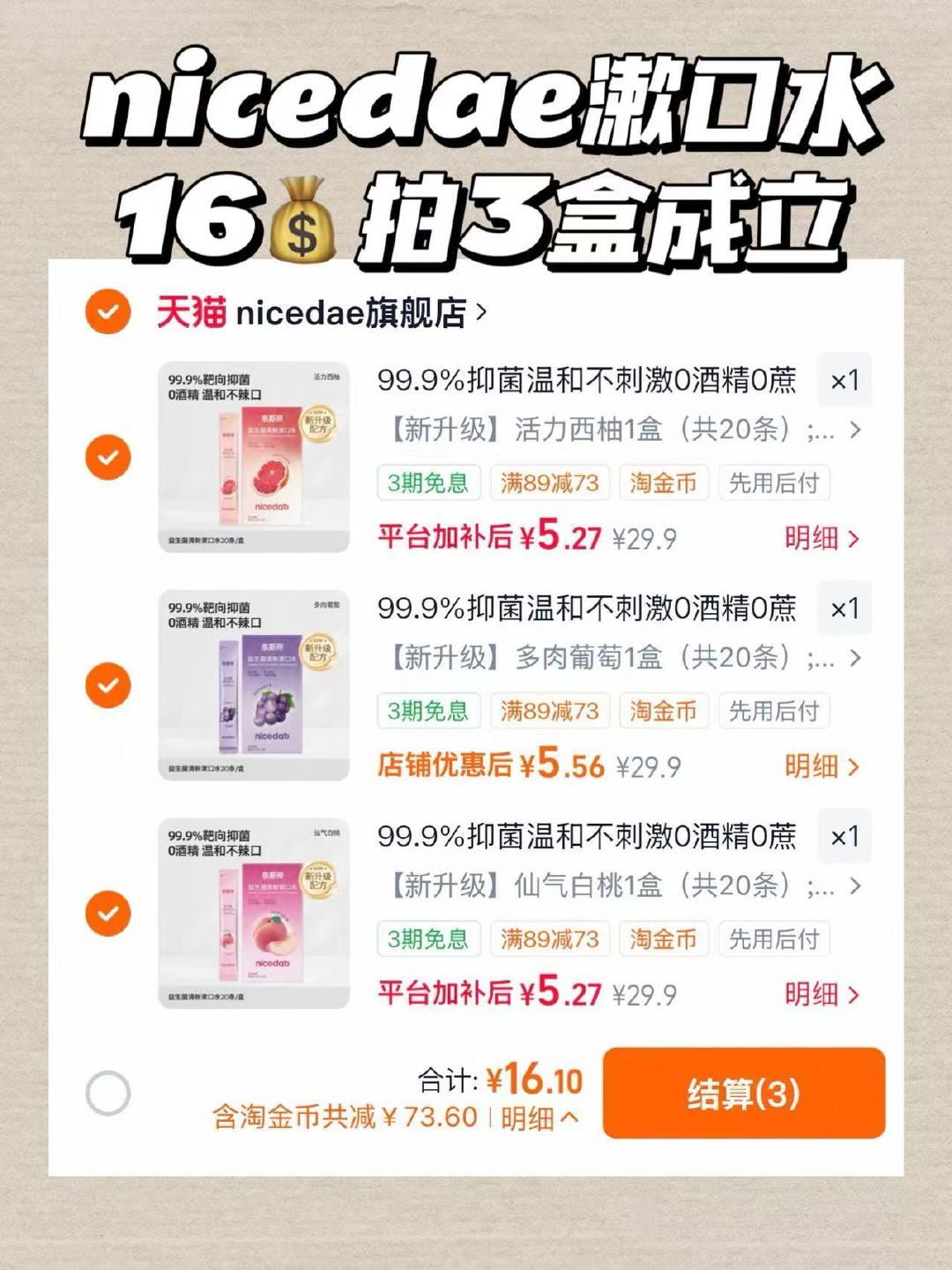 漱口水拍3盒60条 16元 - 86线报