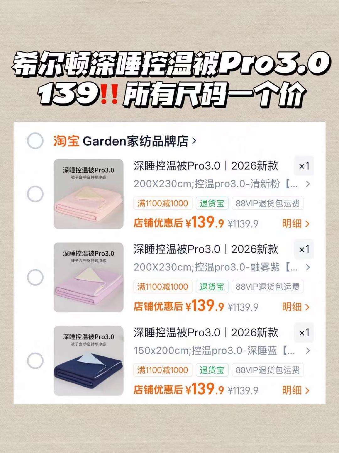 希尔顿夏深睡控温被Pro3.0 139元 - 86线报