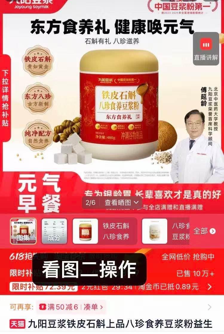 九阳铁皮石斛食养豆浆粉480g 16.6元 - 86线报 九阳铁皮石斛食养豆浆粉480g 16.6元 - 86线报
