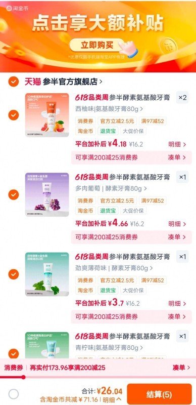 参半氨基酸酵素牙膏任拍6件 26元 - 86线报