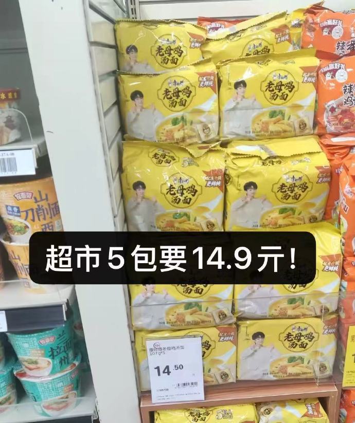 康师傅老母鸡汤面5袋 9.5元 - 86线报