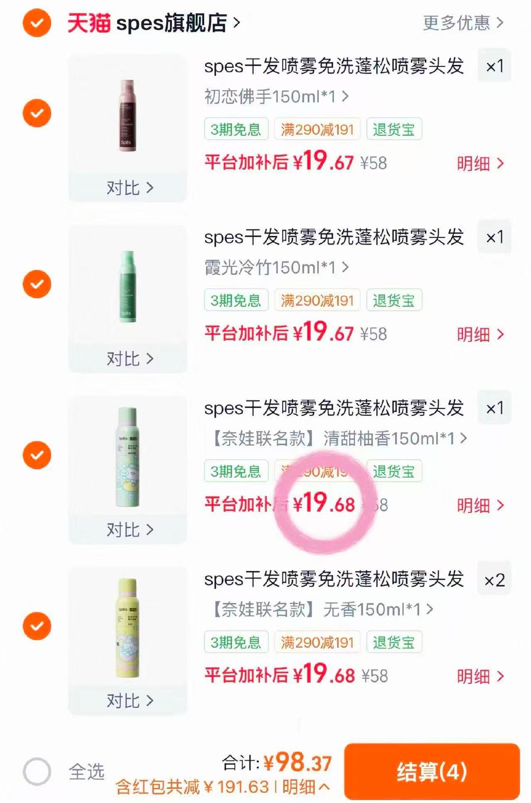 spes干发喷雾任意拍5瓶 99元 - 86线报 spes干发喷雾任意拍5瓶 99元 - 86线报