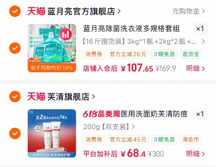 芙清洗面奶100g*2支 68元 - 线报酷