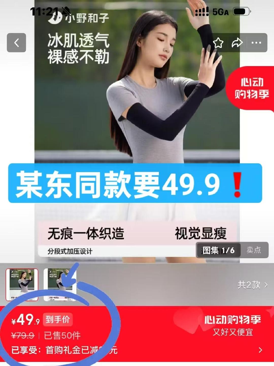 小野和子防晒冰袖 12元 - 线报酷