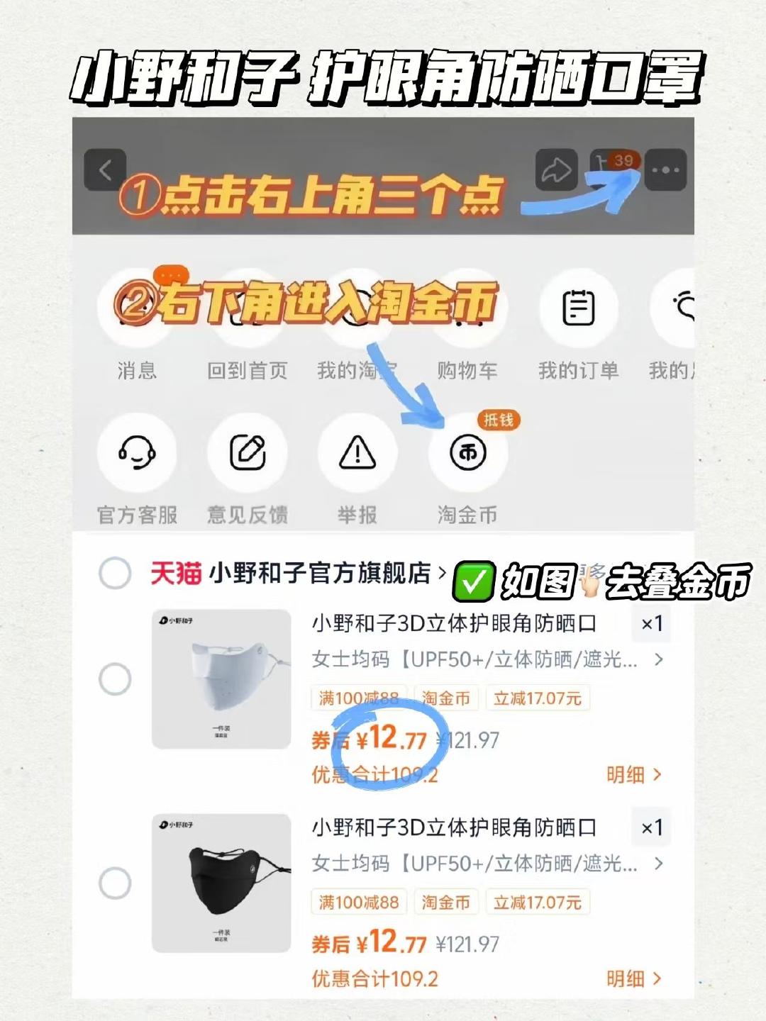 小野和子护眼角防晒口罩 13元 - 86线报