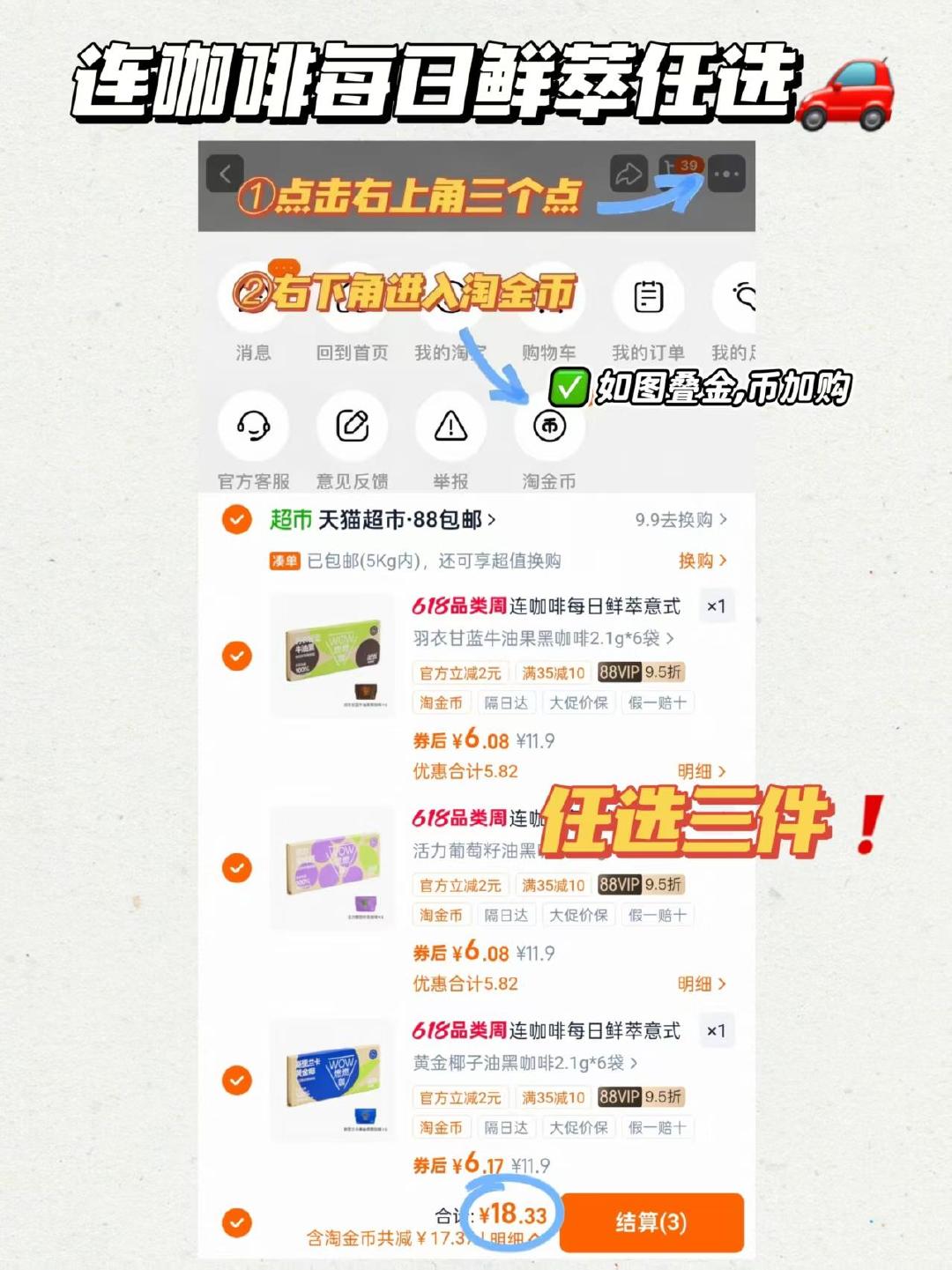 连咖啡任选合集拍3到手最多18袋 18.3元 - 86线报