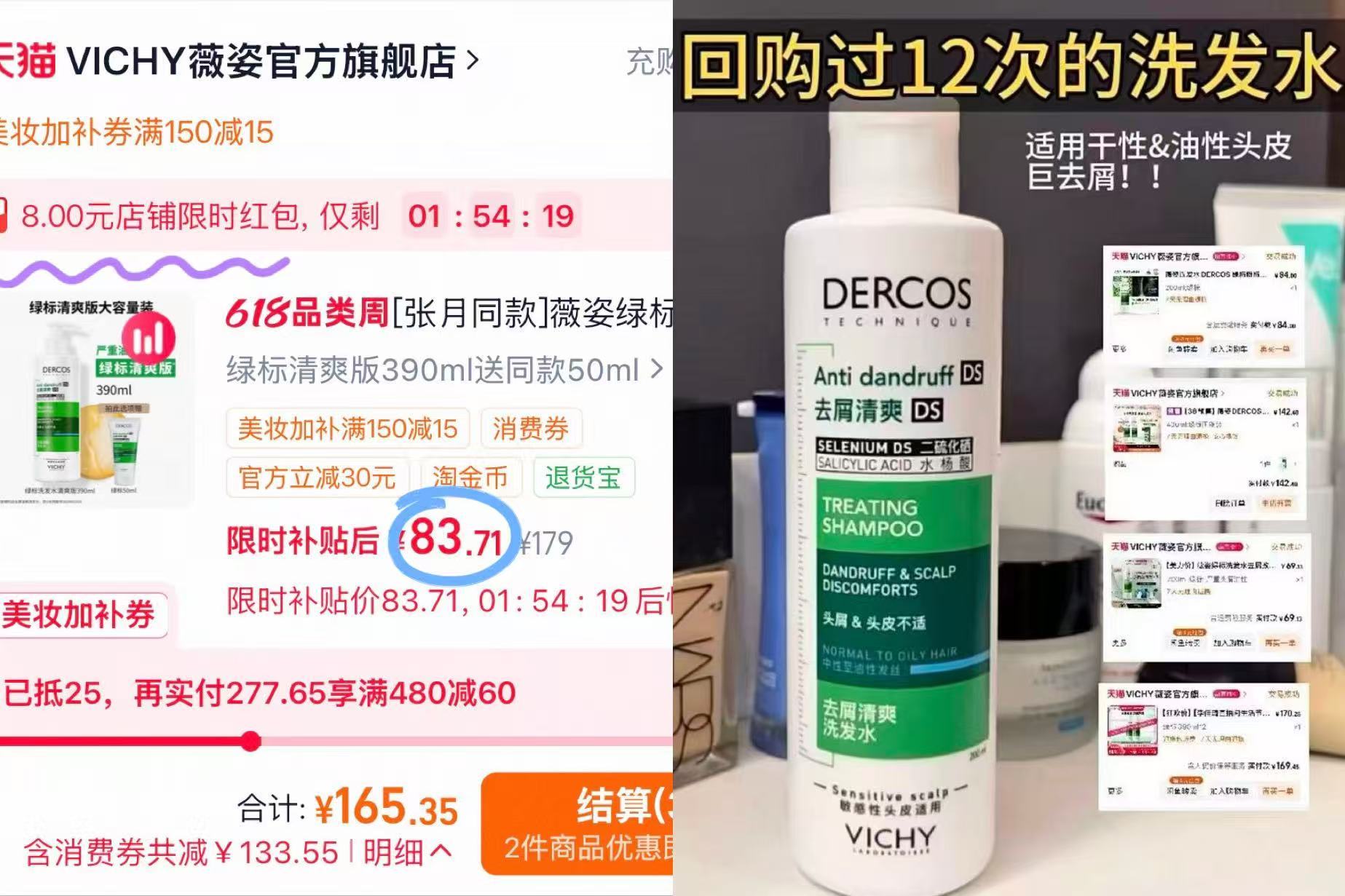 薇姿绿标洗发水含赠共440ml 控油去屑超猛 83元 - 86线报