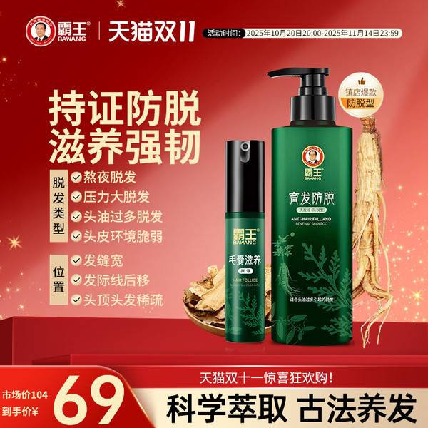 霸王防脱洗发水500ml 29元 - 86线报