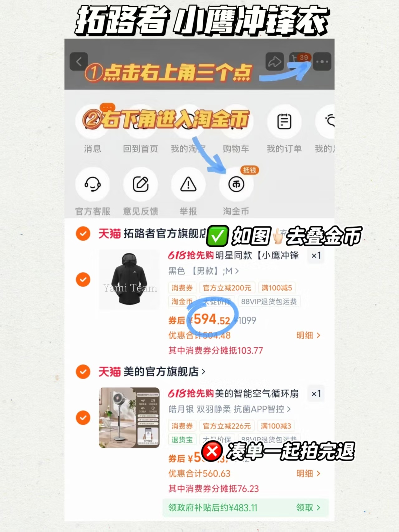 𝟓𝟗𝟒💰拓路者小鹰冲锋衣 入会+消𝐟𝐞𝐢券+叠金币成立 冲店铺购物金更低哦 - 86线报