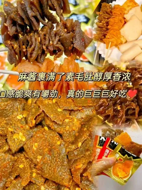 盐津铺子 魔芋素辣味毛肚大片火锅零食 图片 1