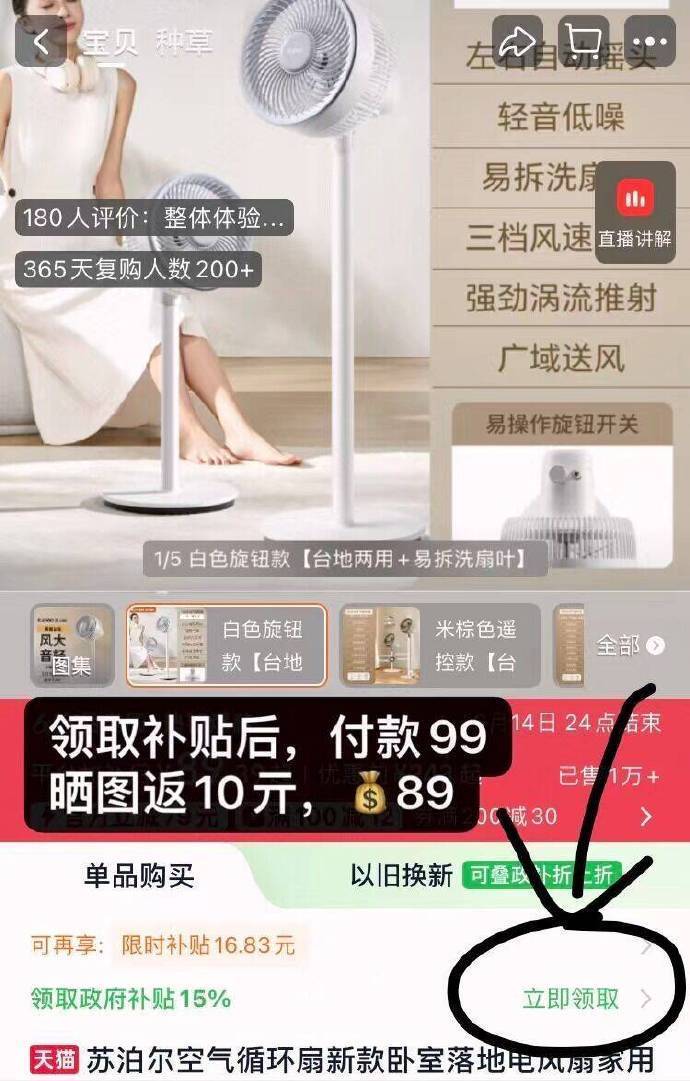 苏泊尔空气循环扇 89.5元 - 线报酷