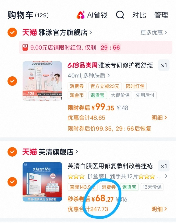 芙清白膜械号医用敷料12片 68元 - 美泡泡