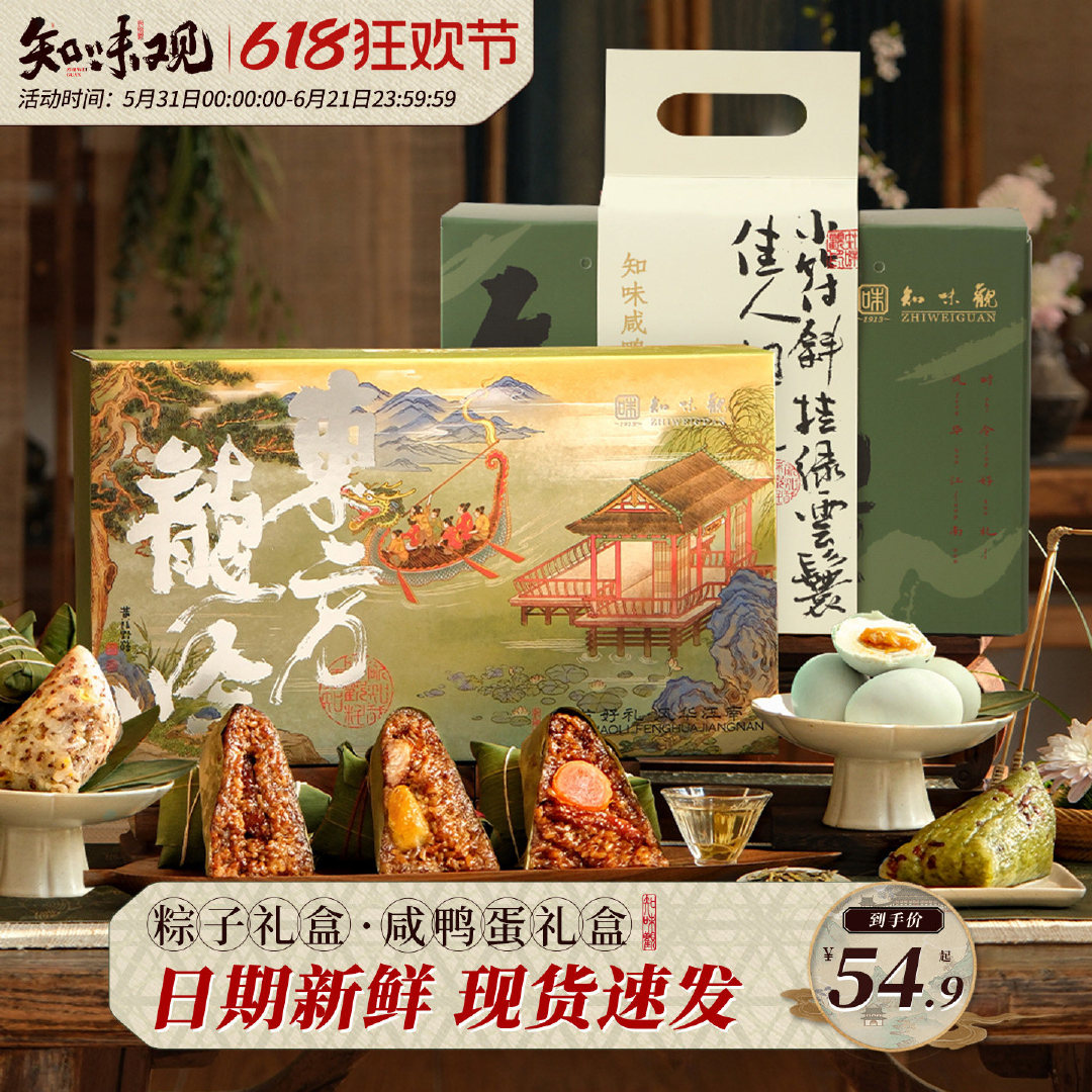 知味观粽子礼盒1000g 29.4元 - 86线报