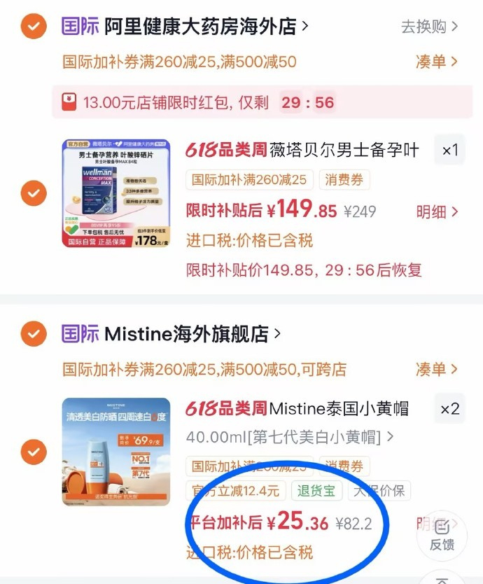 Mistine小黄帽防晒霜40ml2支拍2件 50元 - 线报酷
